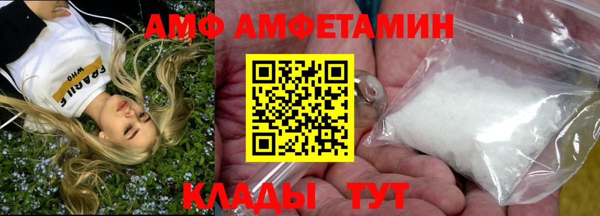 Амфетамин Розовый  АМФ  Можайск  Вход с VPN 