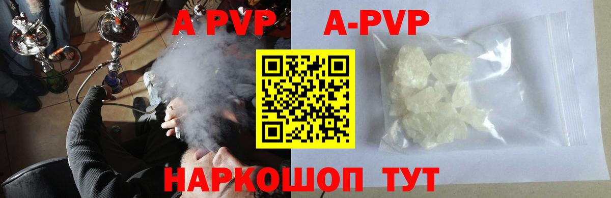 APVP кристаллы Можайск