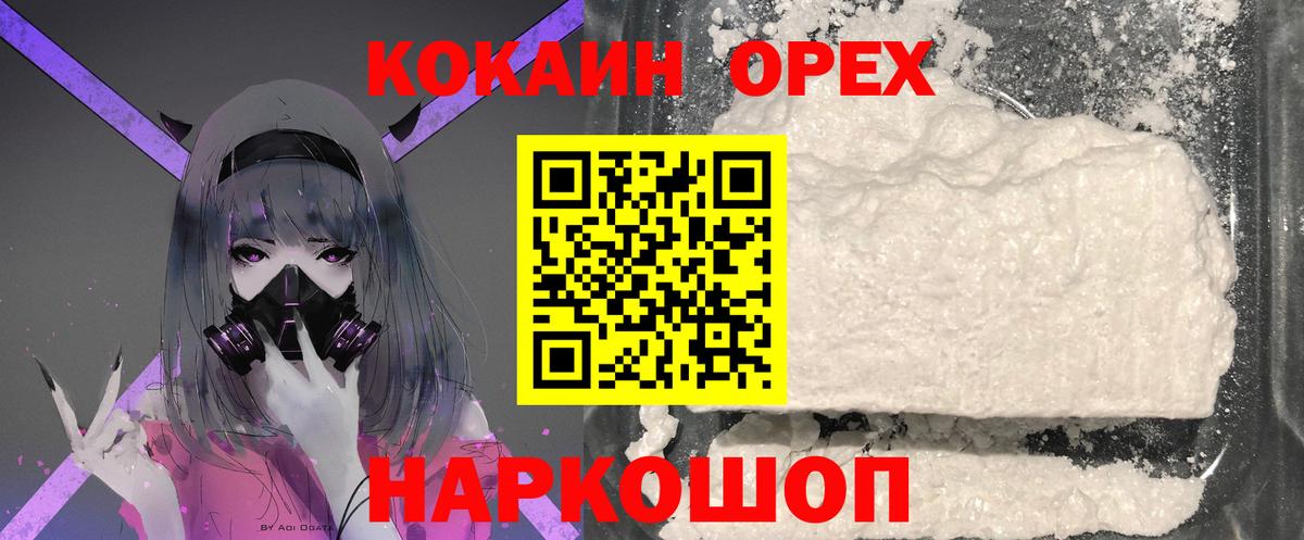 COCAIN 97% Можайск