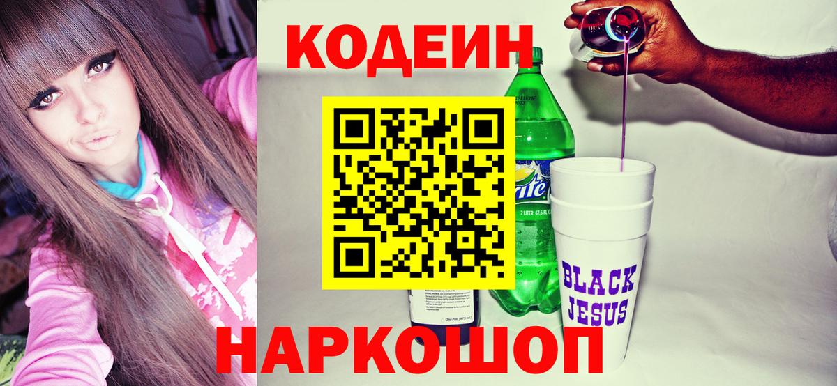 Кодеиновый сироп Lean напиток Lean (лин) Можайск
