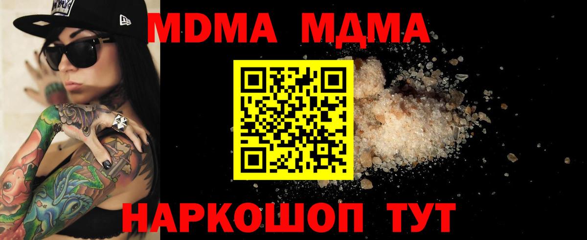 МДМА crystal  MDMA VHQ  MDMA  Вход с VPN  Можайск 
