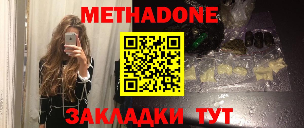 МЕТАДОН methadone Можайск